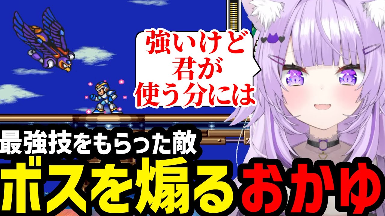 【ロックマンX ＃4】攻撃が当たらないイーグルを煽るおかゆ【猫又おかゆ切り抜き】