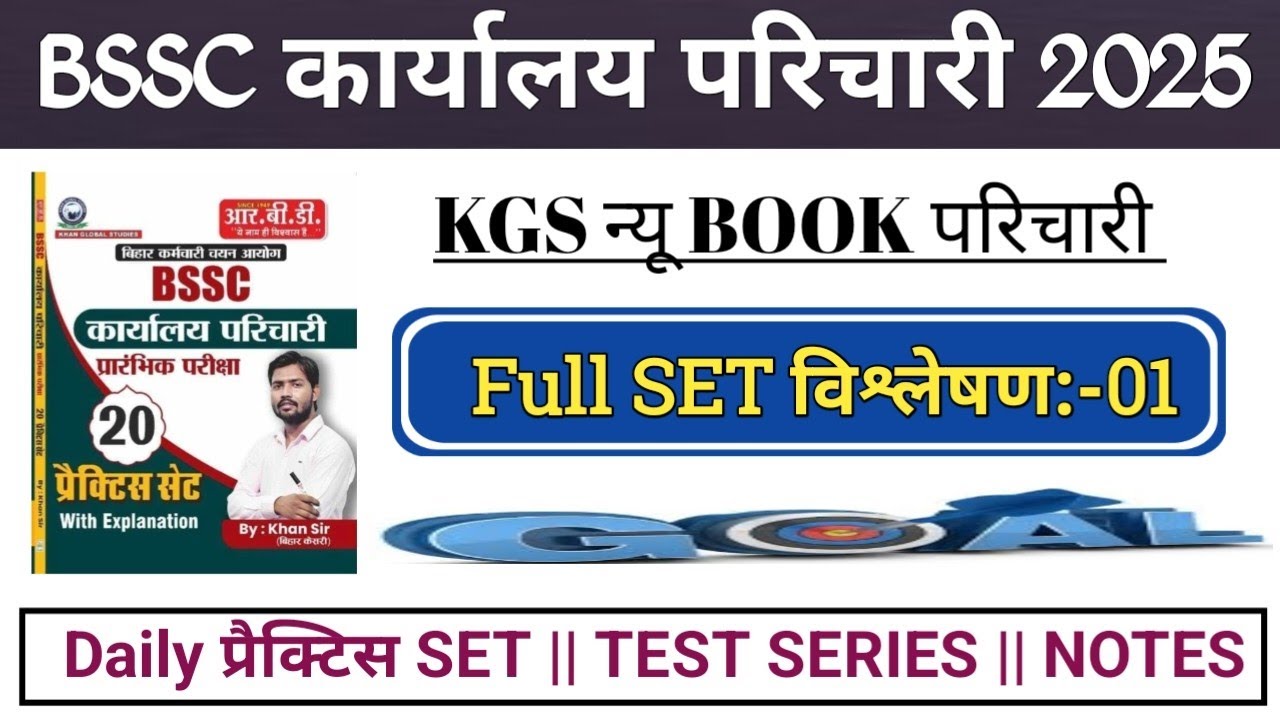 BSSC Karyalay parichari Khan Sir Book Set:-01 || BSSC Office Attendant Khan Sir Book || #bsscexam