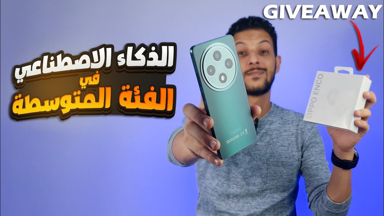 OPPO RENO 12F 5G + GIVEAWAY | اوبو و الذكاء الإصطناعي