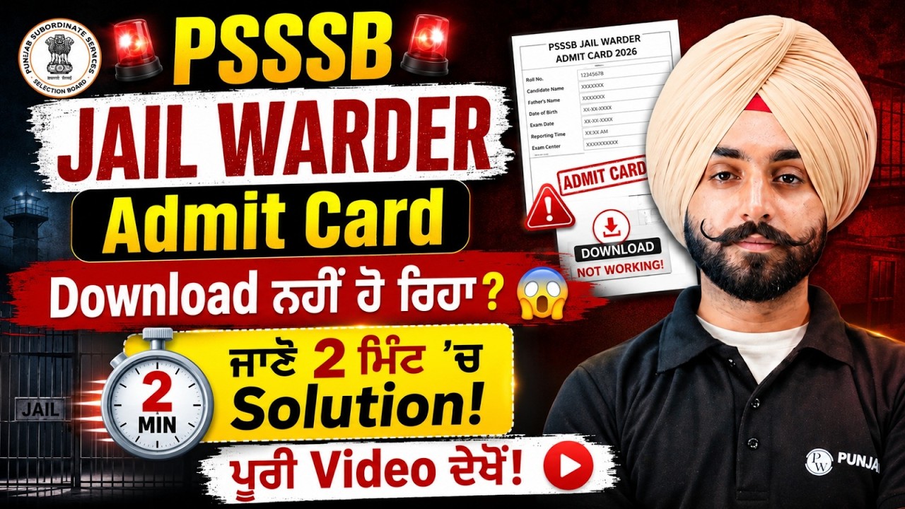 PSSSB Jail Warder Admit Card 2026 | Admit Card Download Issue | ਜਾਣੋ Complete Solution - Mukul Sir