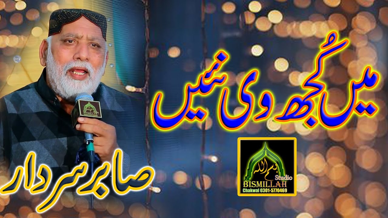 New Emotional Kalam By Sabir Sardar||Chakbhon Mehfil e Naat 2020
