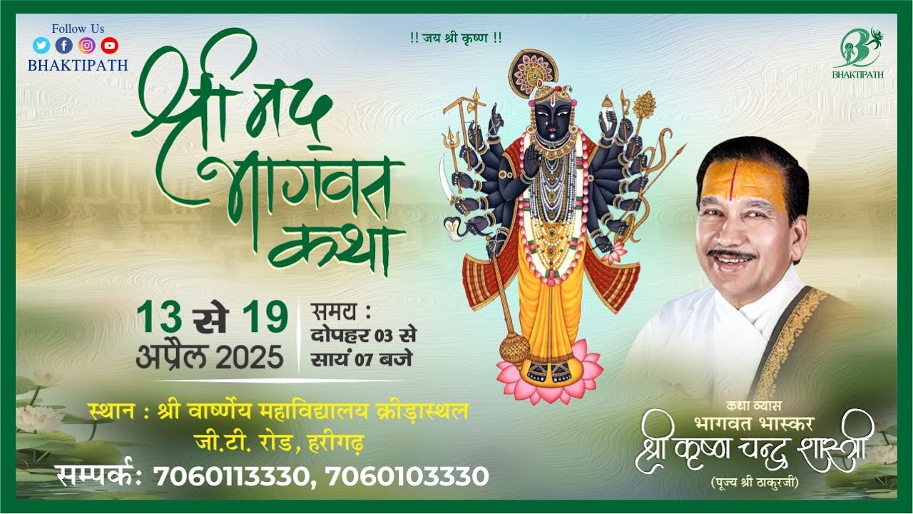 Day - 1 | Shrimad Bhagwat Katha Live | Pujya Shri Thakur Ji Maharaj | Harigarh 2025