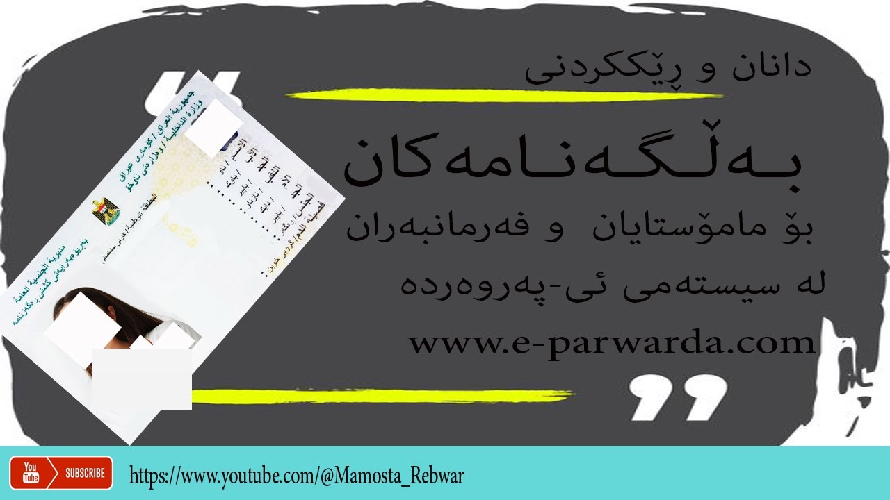 پڕکردنەوەی بەڵگەنامەکان ی مامۆستایان و فەرمانبەران لە سیستەمی ئی-پەروەردە www.e-parwarda.com