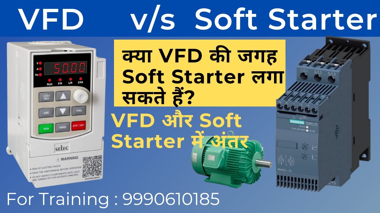 VFD & Soft starter Difference| क्या VFDकी जगहSoft Starter लगा सकते है? Electrical interview Question