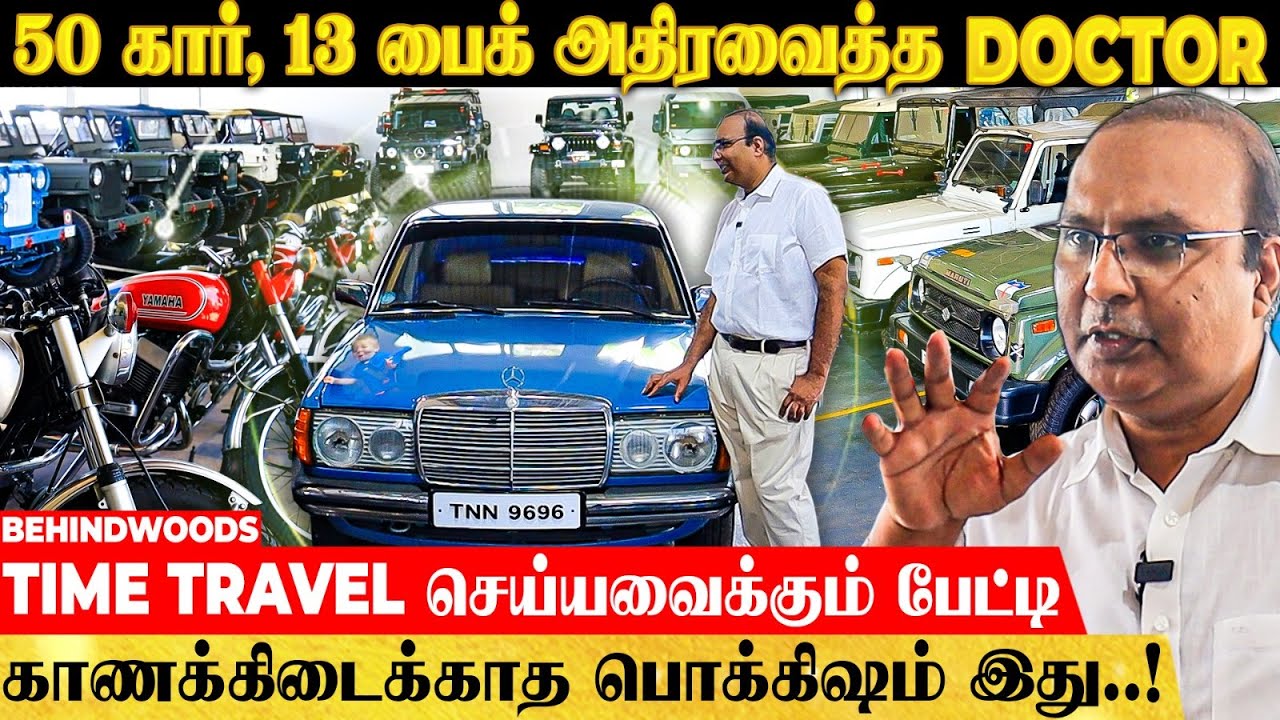 Vintage Bike முதல் Super Bikes வரை ஒரே வீட்டில்..!🤩 மிரளவைக்கும் DOCTOR'S GARAGE TOUR