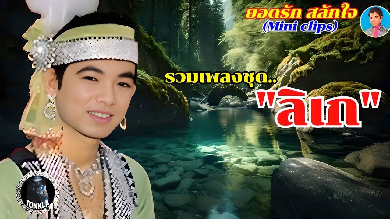 รวมเพลงชุด