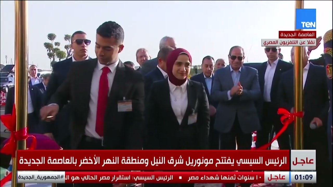 الرئيس السيسي يفتتح مونوريل شرق النيل ومنطقة النهر الأخضر بالعاصمة الجديدة