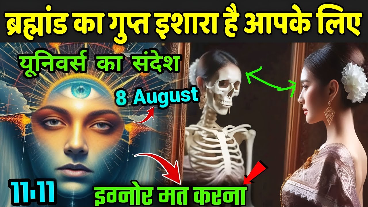 ब्रह्मांड का गुप्त इशारा है आपके लिए | Universe Message Today | Universe Message