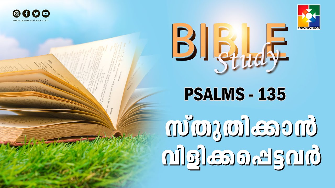 സ്തുതിക്കാൻ വിളിക്കപ്പെട്ടവർ | BIBLE STUDY - PSALMS 135 | POWERVISION TV