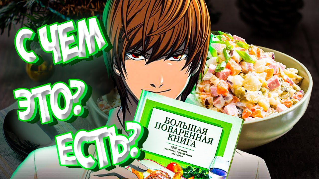 С чем есть тетрадь смерти?