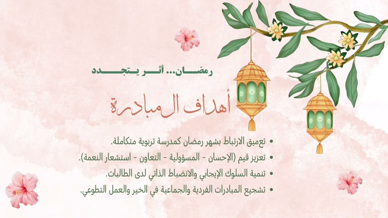 مبادرة رمضان ✨ 