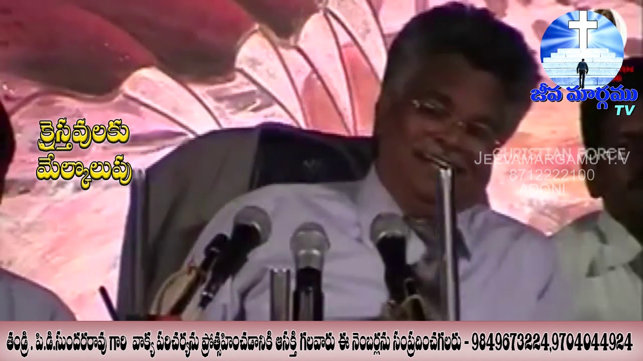 Pas. P.D Sundar Rao garu | Jeevamargamu TV Channel | +91 8712222100