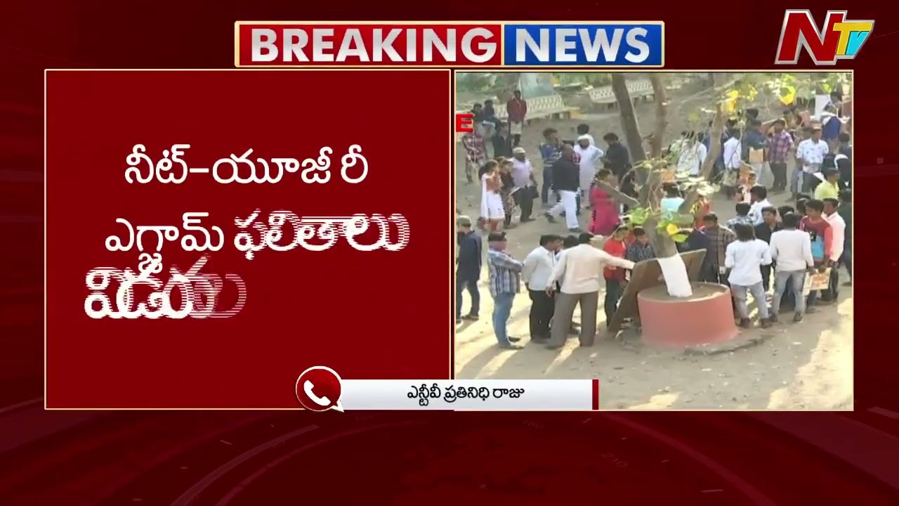 NEET UG 2026 Re-Exam Results Released | Over 11 Lakh Candidates Qualify | NTV Telugu