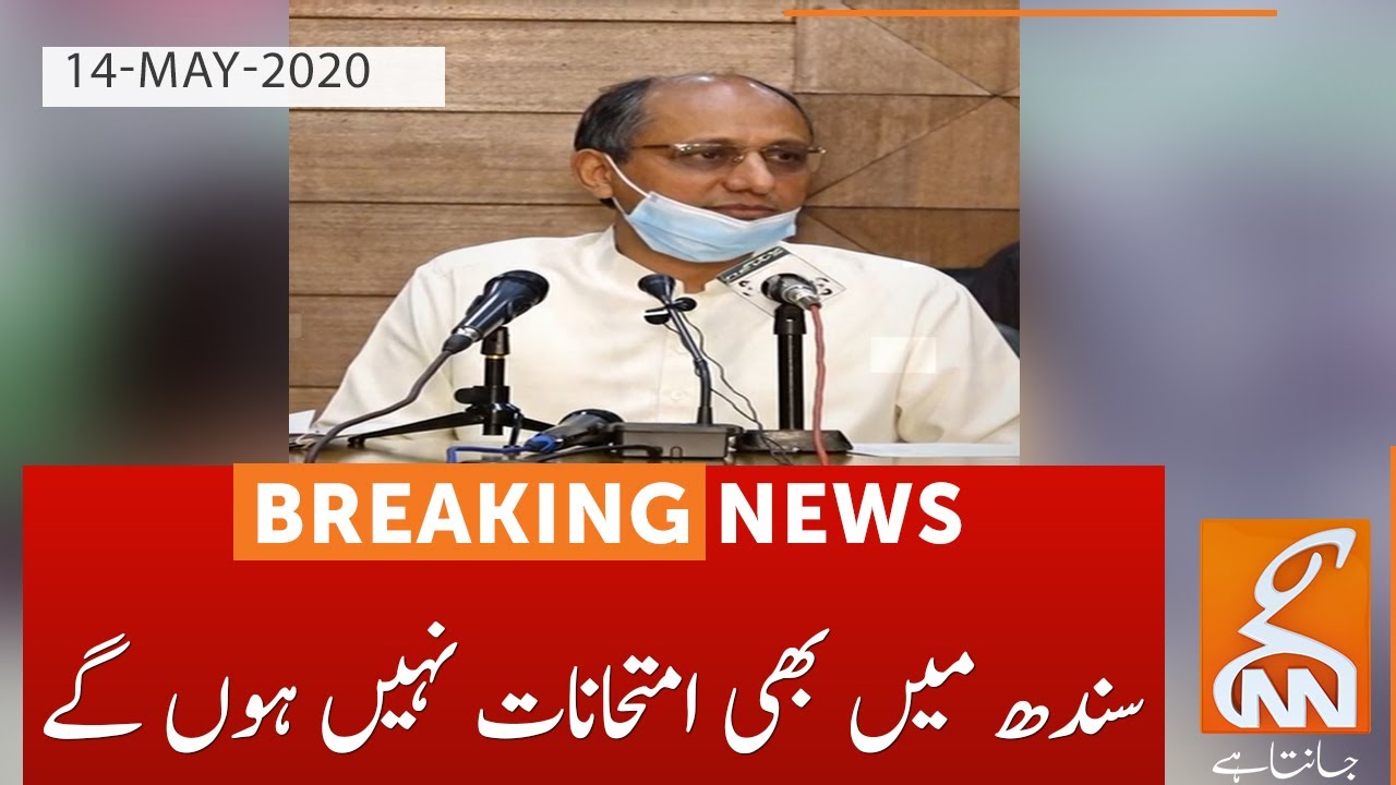 No exams to be conducted in Sindh l Biggest decision announced l 14 May 2020