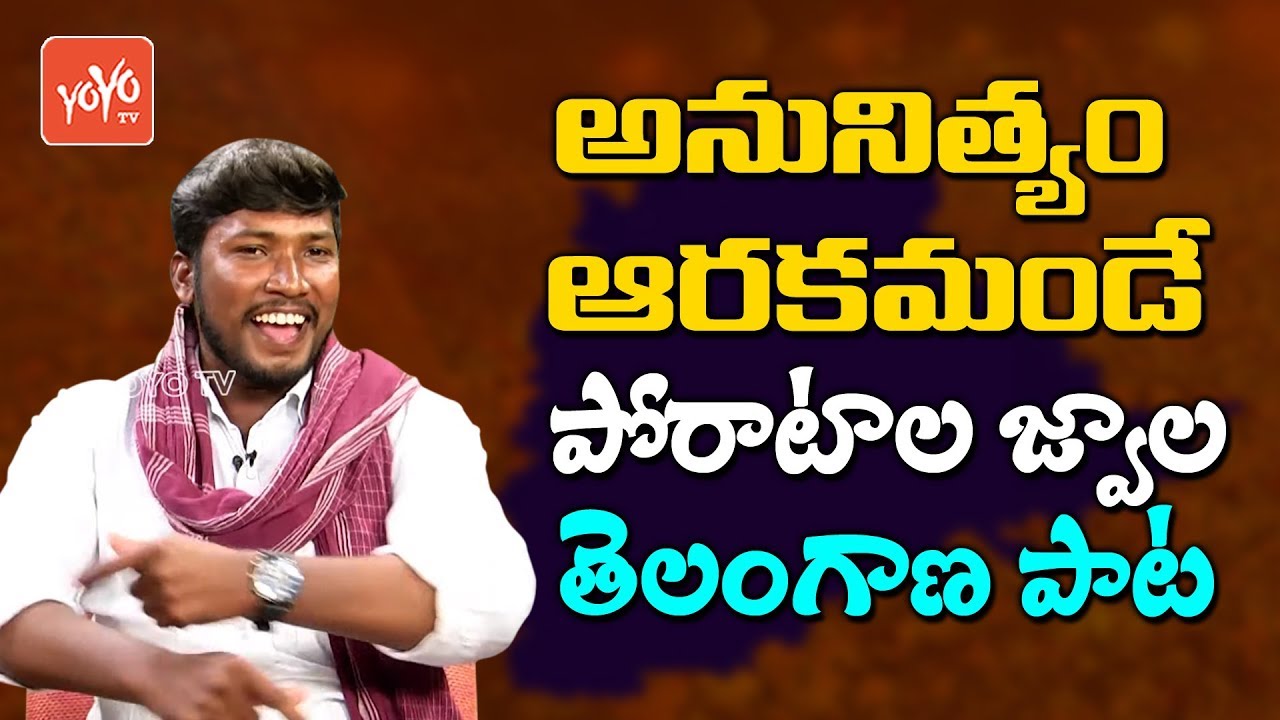 నిప్పులే గర్భాన్ని దాల్చి తెలంగాణ పాట | Nippule Garbanni Dalchi Song | Telangana Song| YOYO TV Music