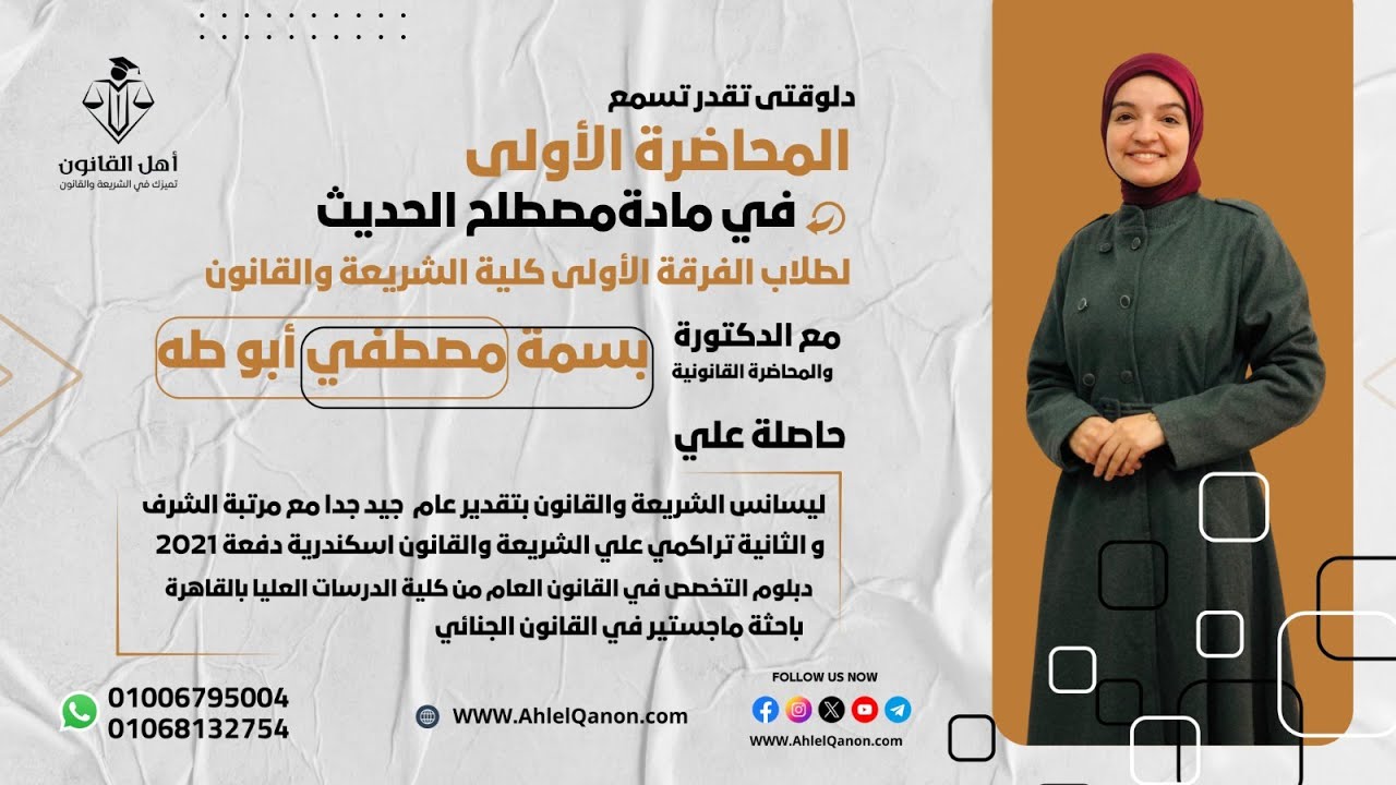 المحاضرة الأولى في مادة مصطلح الحديث للفرقة الأولى كلية الشريعة والقانون [د.بسمة مصطفى]