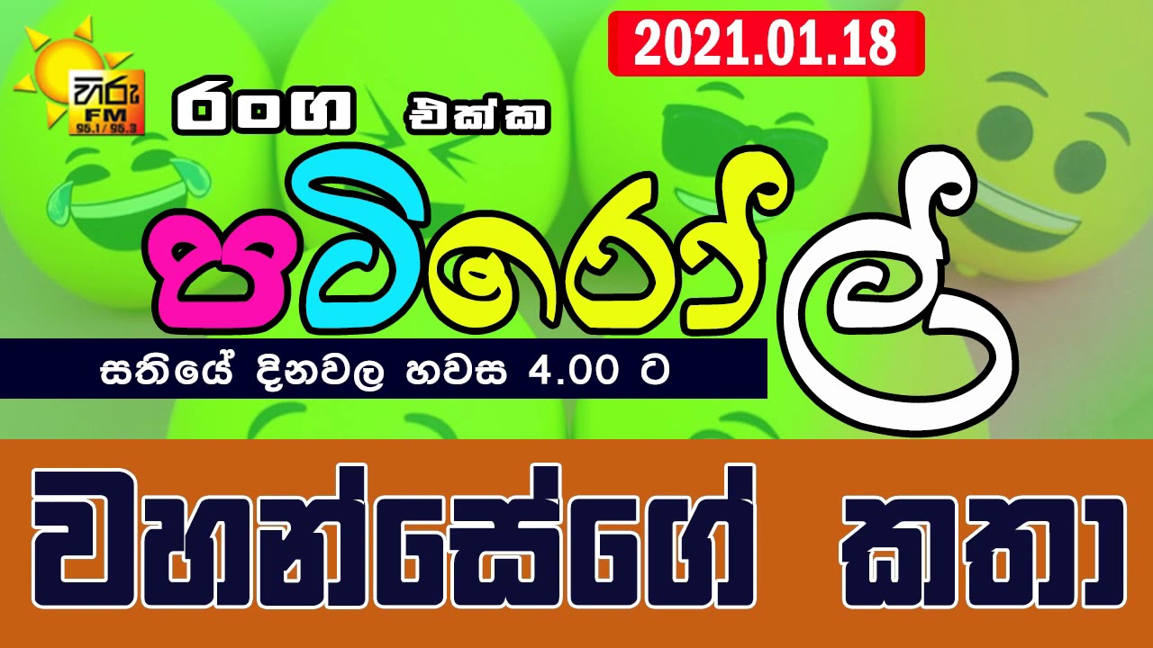 HIRUFM PATIROLL 2021 01 18 NARENDRAYA 191