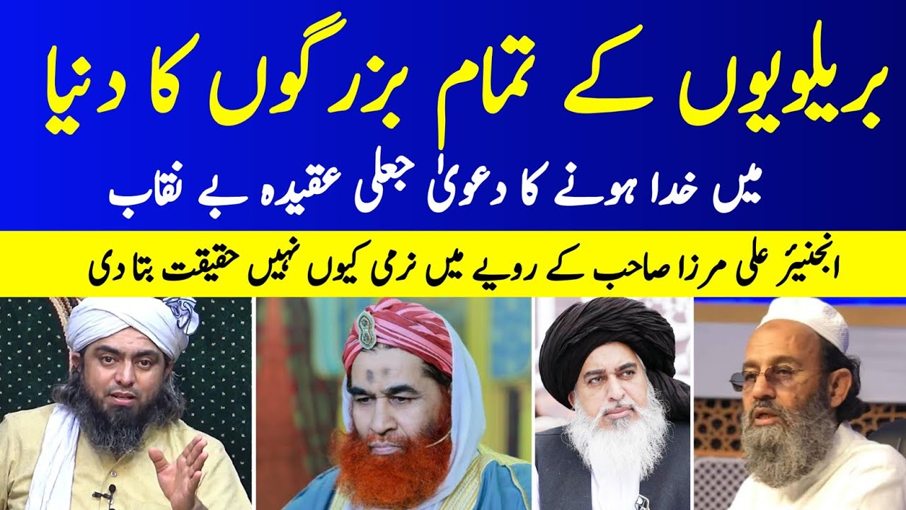Barelvion Kay Tamam Bazurgon ka Mini God Hony ka Dawah by Engineer Muhammad Ali Mirza