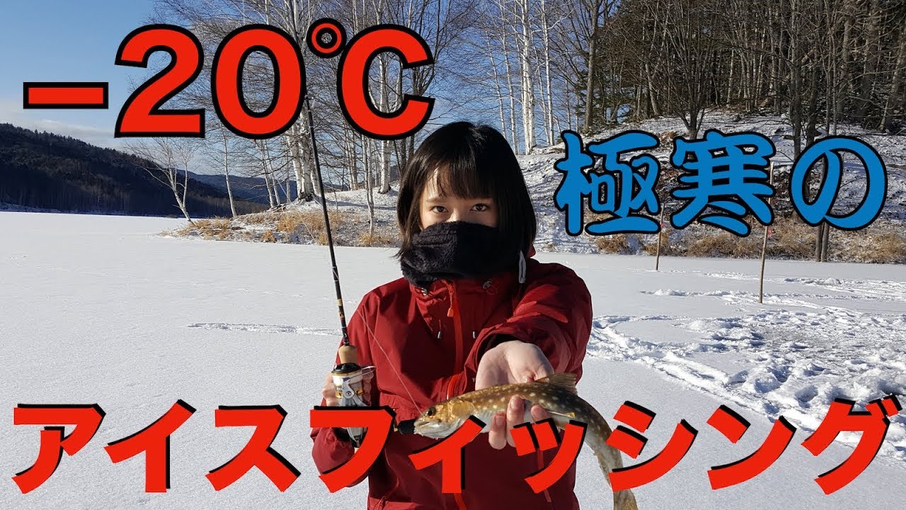 おけと湖 アイスフィッシング