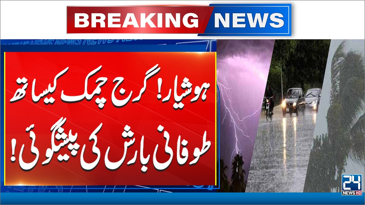 Weather Update: Rain & Hailstorm  in Islamabad Today | 24 News HD