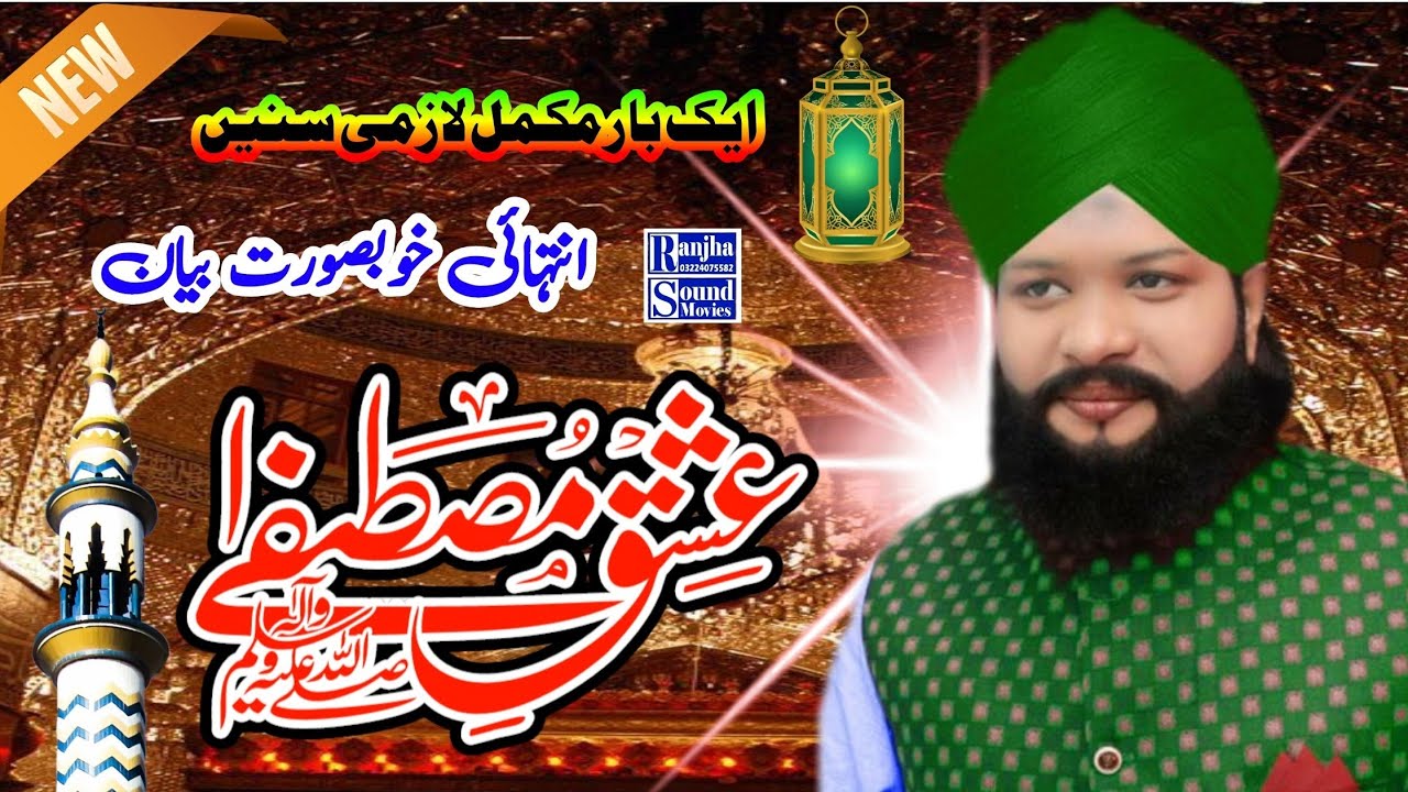 Very Beautiful Beyan 2022/Allama Ali Hasnain Qadri 2022/ishaq e Mustufa