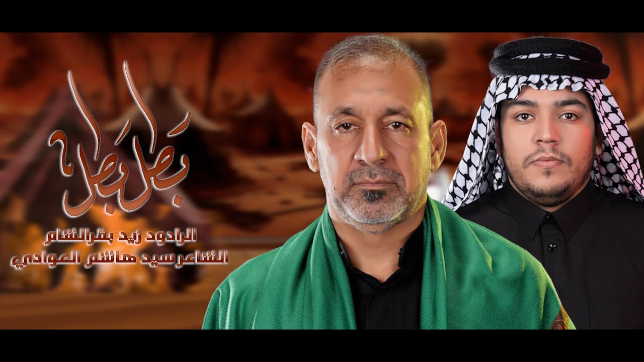 ثلاث دكات بطل بطل //الرادود زيد بقر الشام //مجلس هيئة شباب الحسين بن علي ع محرم الحرام 1446