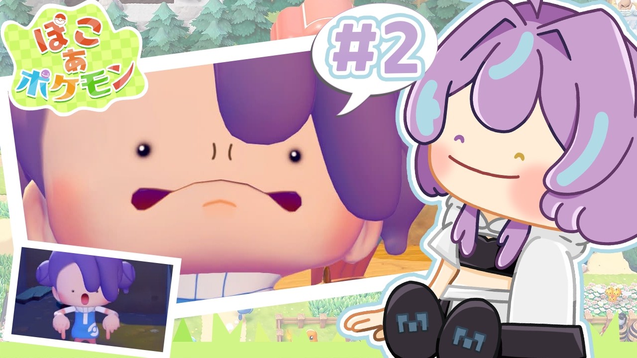 【 ぽこあポケモン 】ぽこポケ!!地面を緑にしましょう【#個人勢Vtuber/紫乃月める】