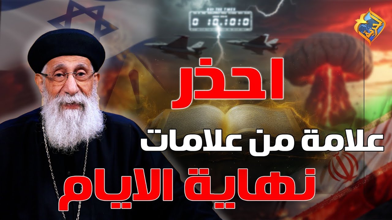 🛑كونوا مستعدين ⚠️ احذر علامة من علامات نهاية الايام 😱 ابونا ارميا بولس #قناة_الحرية