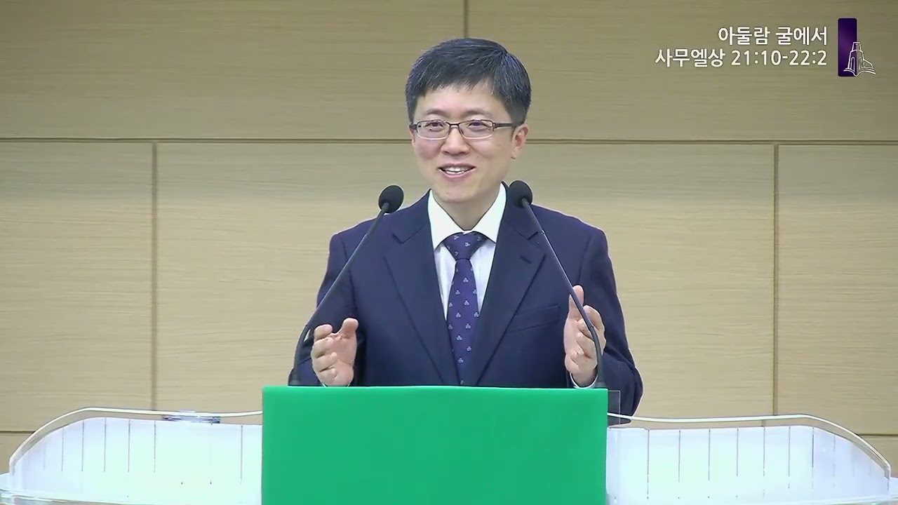 260213 금요기도회 (삼상 21:10-22:2, 아둘람 굴에서)