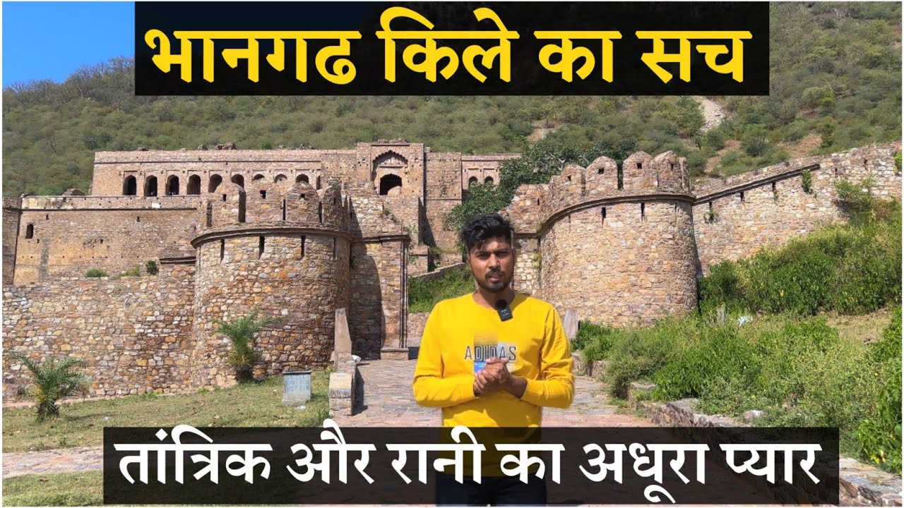 भानगढ़ किले का अद्भुत रहस्य | रानी और तांत्रिक का अधूरा प्यार | Mystery Of Bhangarh