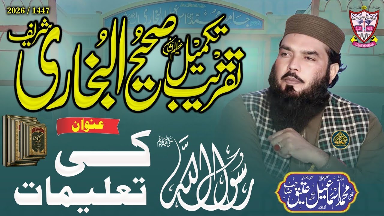  Qari Muhammad Ismail AtiqTopic :Teachings of the Holy Prophet Muhammad / markaz imam Bukhari kasur 