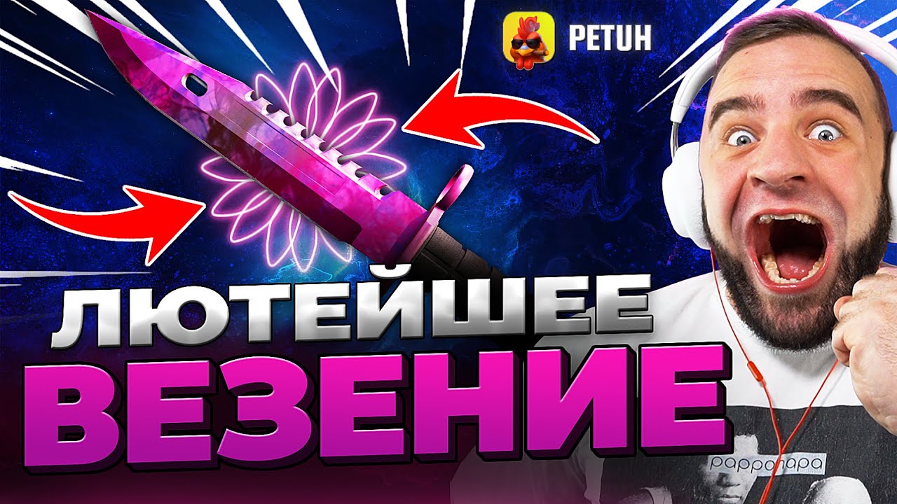 CS 2 ВЫБИЛ НОЖ за 200.000р 🔴 ЖЕСТЬ в CS2 - ОБНОВЛЕНИЕ КС 2 / CS 2 на PETUH