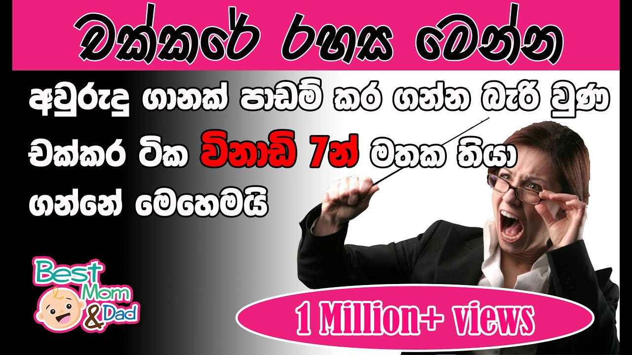 චක්කරේ විනාඩි 7න්  පාඩම් කරමු | Multiplication table in 7 minutes