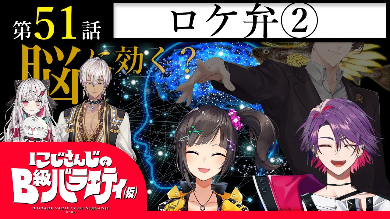【おさかな】にじさんじのB級バラエティ（仮）＃51【天獄】
