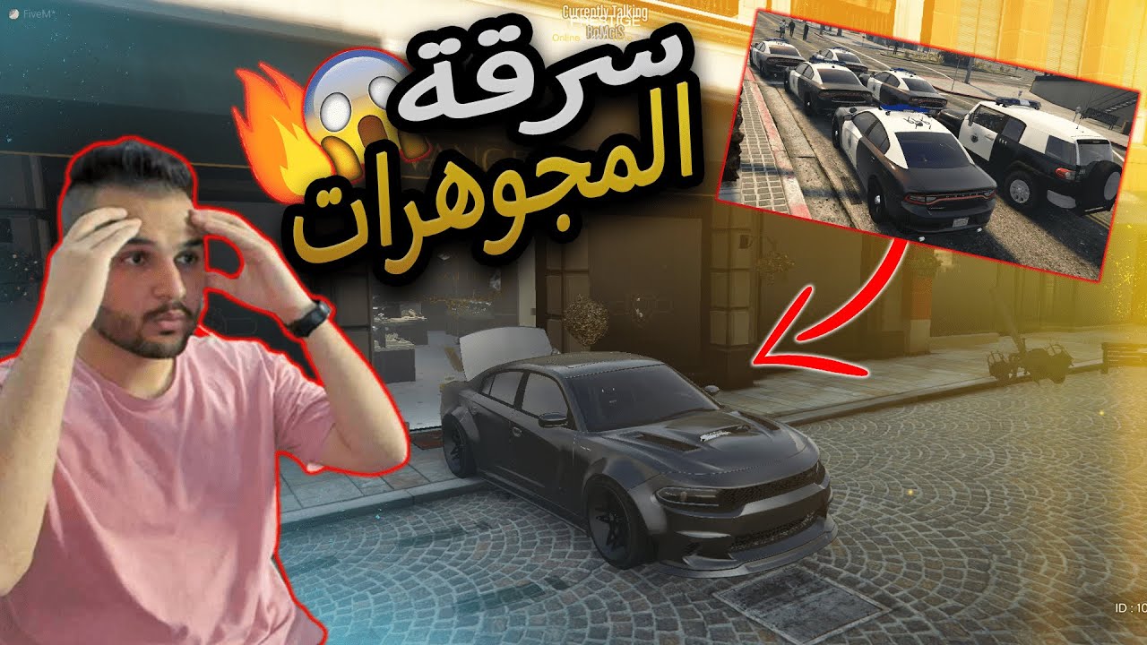 قراند الحياة الواقعية/سرقة الموجوهرات والشرطة جاهم بلاغ لايفوتكم الفزعة يلي جت(السرعة و الغضب ) #58