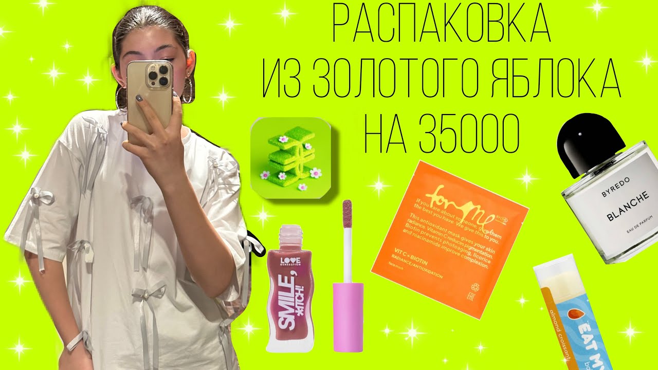 РАСПАКОВКА ИЗ ЗОЛОТОГО ЯБЛОКА НА 35000// SPF/товары к лету~ love generation~Divage~for me~Avene