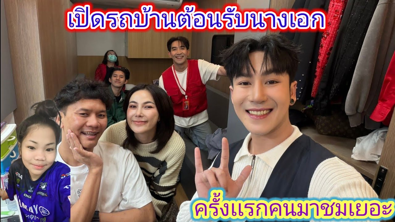 ป๊าดด​เมื่อคืน​รถบ้านพ่อ​จ๋า​แทบเเตกคนแห่แหนกับมาเที่ยว​ชม.ep:2498