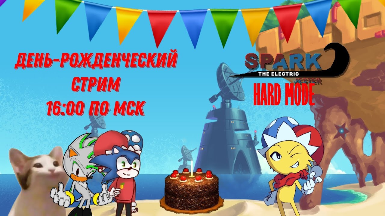 Играем в Spark the Electric Jester Hard Mode в честь моего дня рождения | День-рожденческий стрим