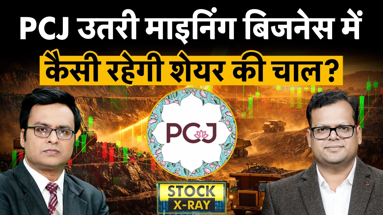 PC Jeweller पर कर्ज चुकाने, माइनिंग कारोबार में उतरने से कितना असर होगा? | Money 9