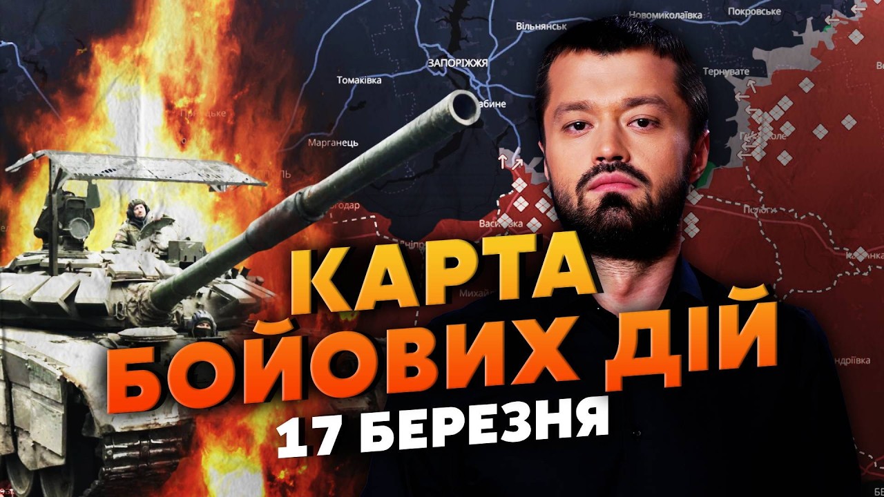 ВЕСЕННЕЕ НАСТУПЛЕНИЕ СОРВАНО! Карта боевых действий 17 марта: РФ ПЕРЕПИСЫВАЕТ ПЛАН. Горит логистика