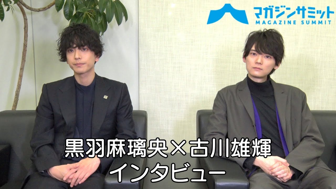 古川雄輝×黒羽麻璃央、男女の価値観の違いを描いたドラマでの２人の“恋愛あるある”とは？/恋ベタ男女のラブコメ「LINEの答えあわせ～男と女の勘違い～」２月1日から放送＆配信‼