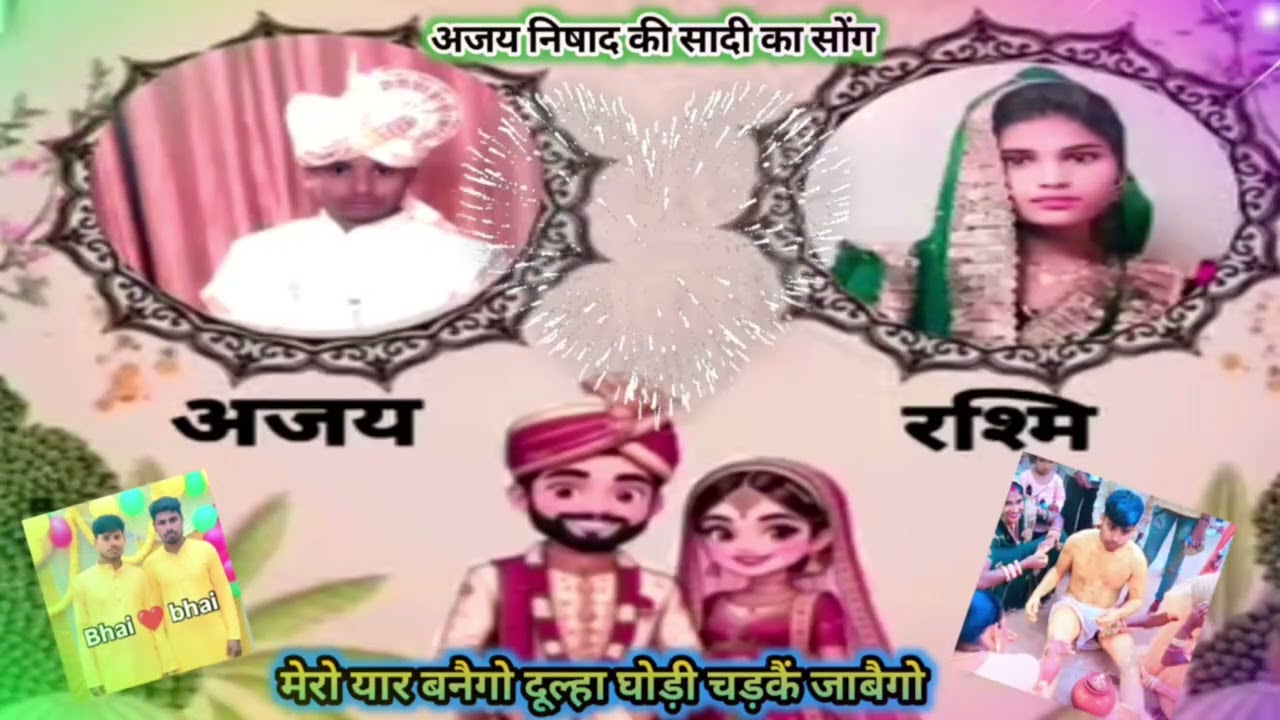 आज है अजय निषाद की शादी ....।  Dj ऊपर नचे बराती #viralvideo  #trandingsong 