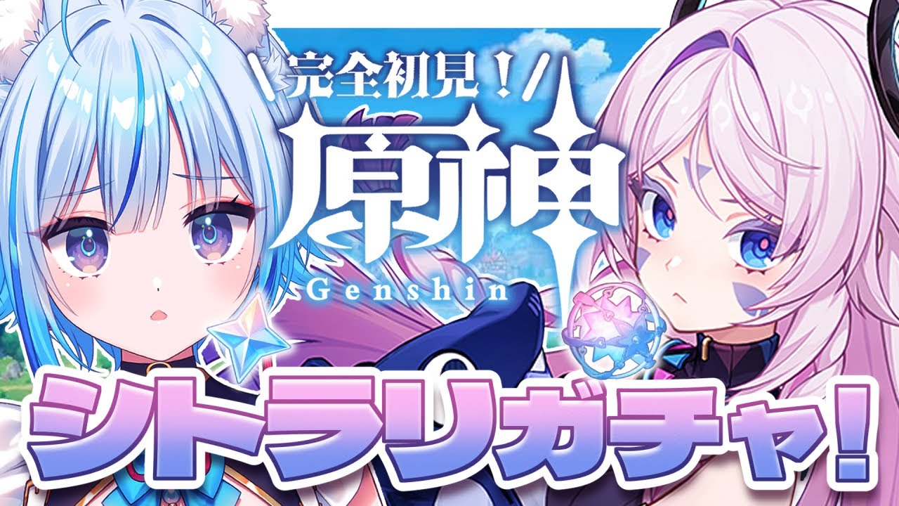 【#原神￤#ガチャ】シトラリガチャ！2025年初原神は運試しガチャでしょ！！【凪乃しずく】