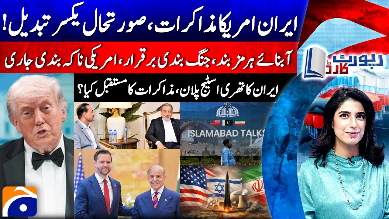Iran-US Talks | Strait of Hormuz closed, ceasefire maintained, US blockade continues | Report Card​