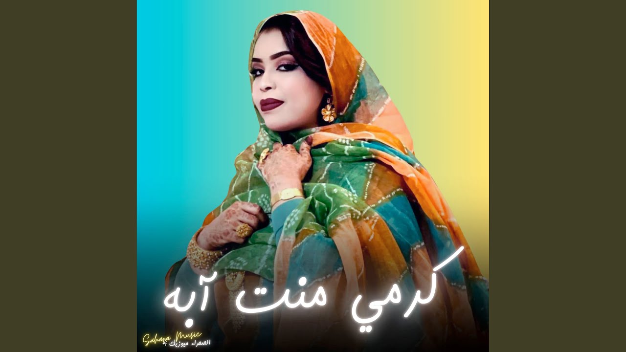 Garmi Mint Abba Bat l3ersan