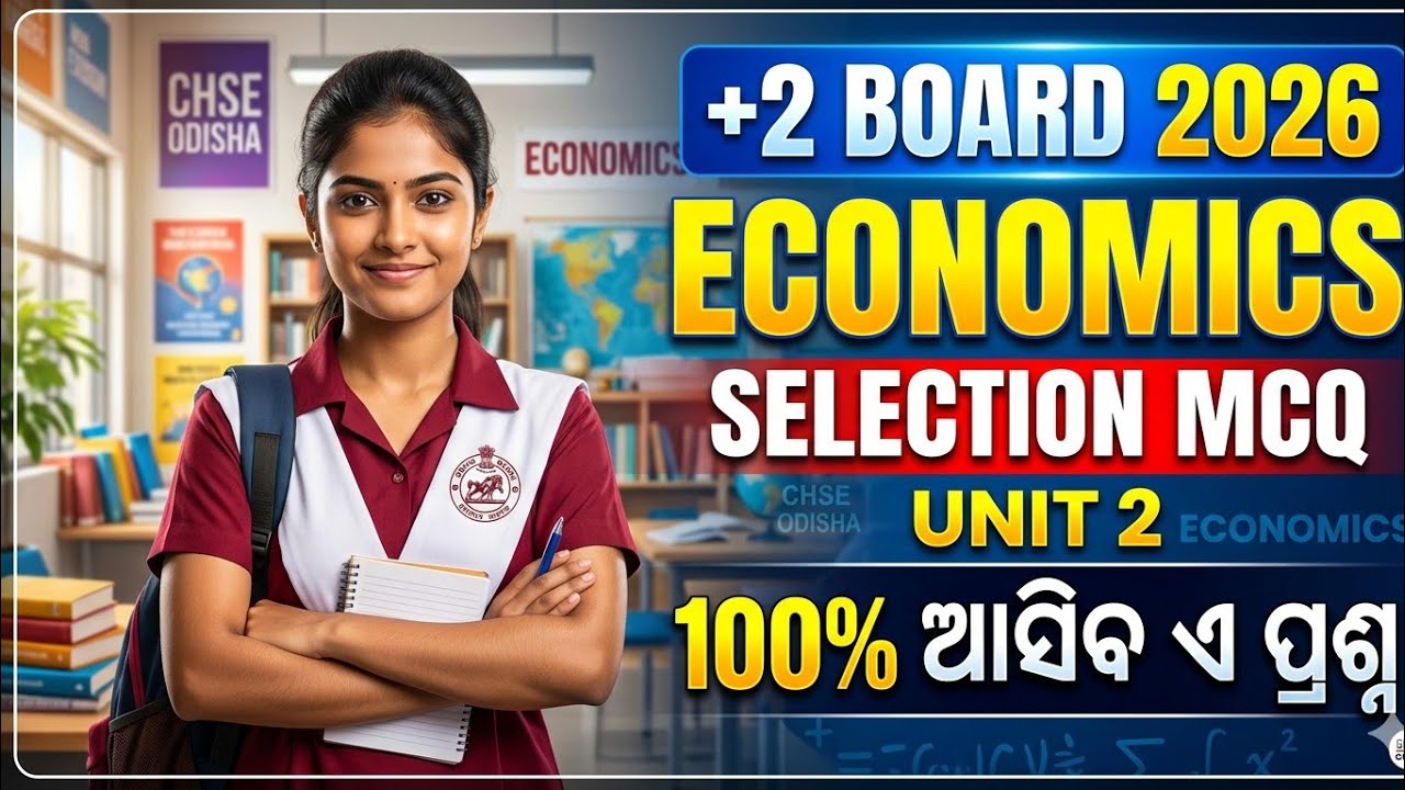 ଆସିଗଲା +2 Economics ସିଲେକ୍ସନ୍ MCQ|+2 board 2026 economics selection mcq|Unit 2|Unit 2 selected mcq|