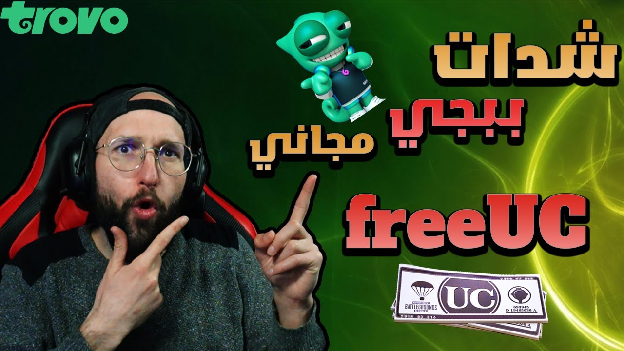 متجر ابو عوني تروفو وشدات ببجي مجانيه😱🤑