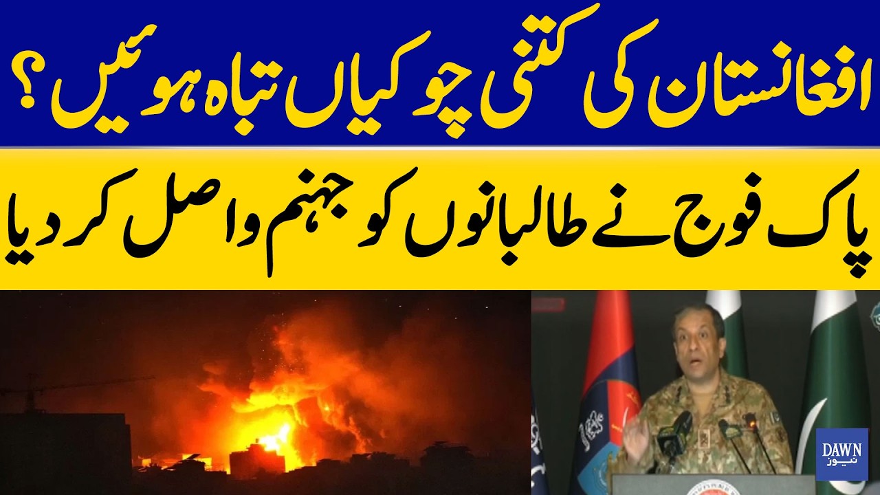 Pak Afghan War | DG ISPR to Hold Key Press Conference  | Dawn News
