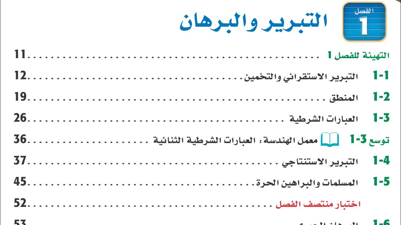 مراجعة الاختبار القصير (الدروس الثلاثة من الباب الأول ) ، أول ثانوي