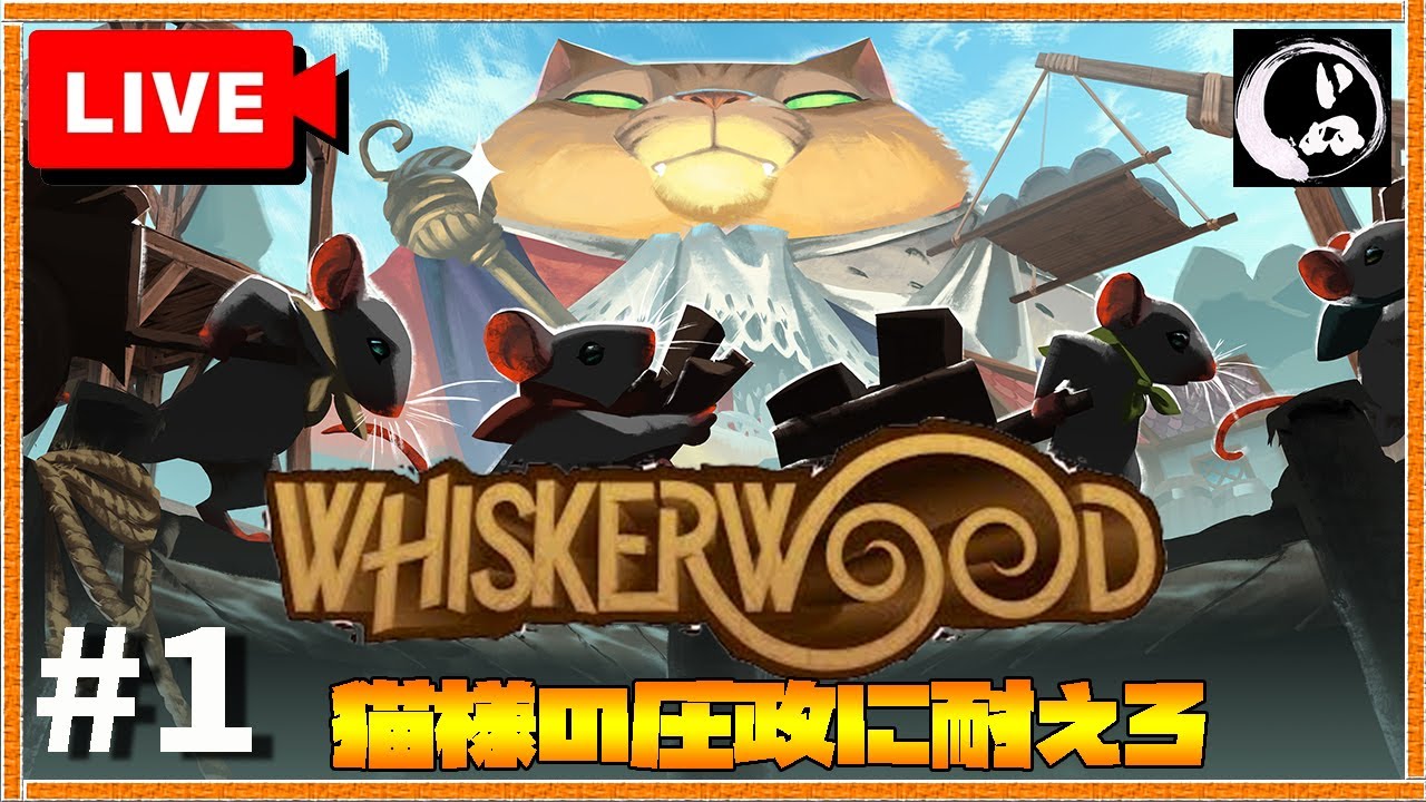 猫の圧政に耐えろ【Whiskerwood】